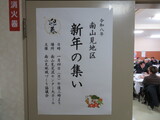 令和８年「新年の集い」を行いました